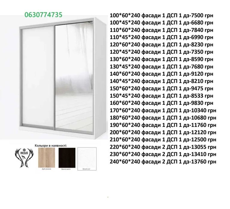 Без Передплати Нові Шафи Купе Наявності На Складі від 100 до 240 см