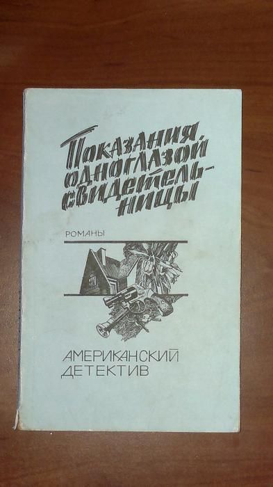 Американский детектив