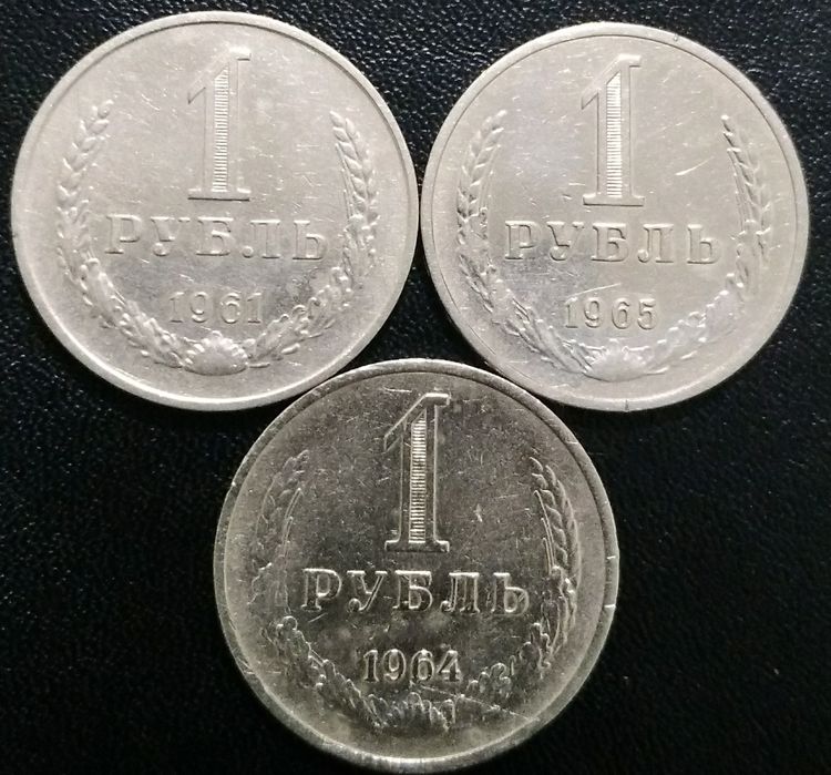 Рубли СССР юбилейные и годовики