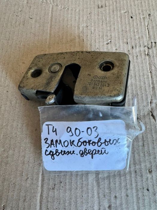 Замок зсувної бічної двері Volkswagen T4 1990-2003 року