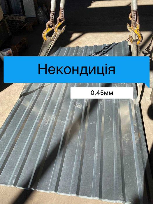 Профнастил НЕКОНДИЦИЯ • В наличии 0,45мм 185грн • 0,4мм 125 грн. УЦЕНЕННЫЙ профнастил цвет ГРАФИТ - количество ограниченное