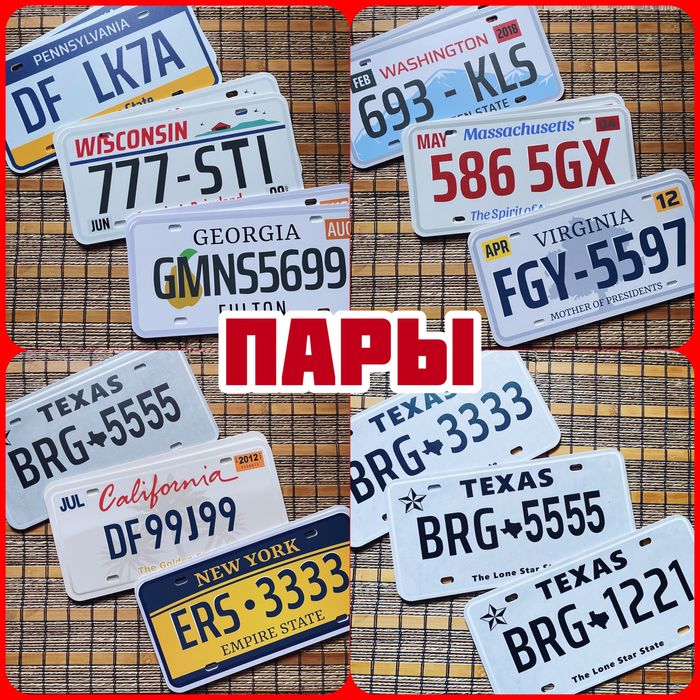 Цена за пару! Номера Америка. Американские номера. Флорида Техас