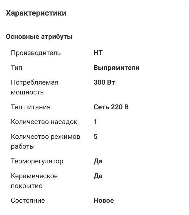 Щітка-вирівнювач