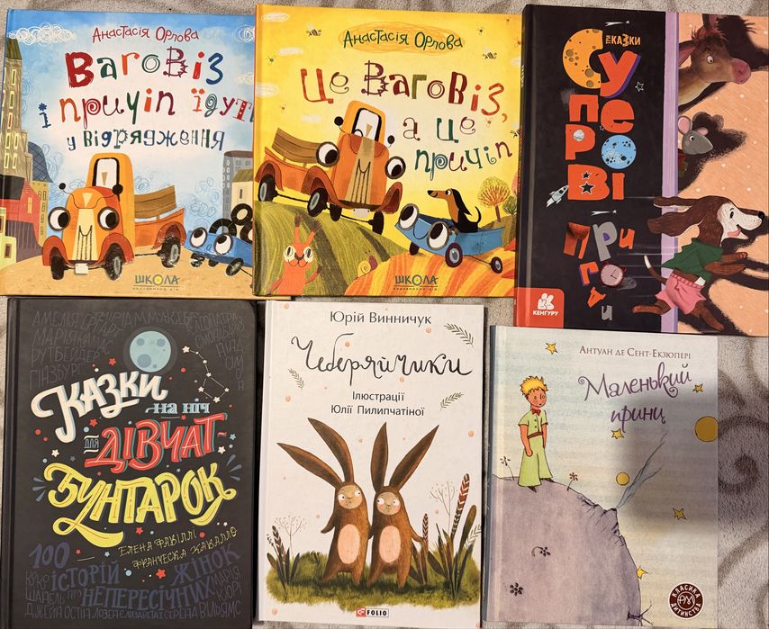 Дитячі казки та оповідння для різного віку, вартість  за 47 книг