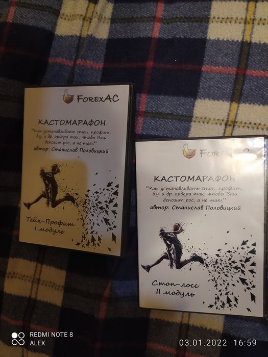 Станислав Половицкий ForexAC Кастомарафон