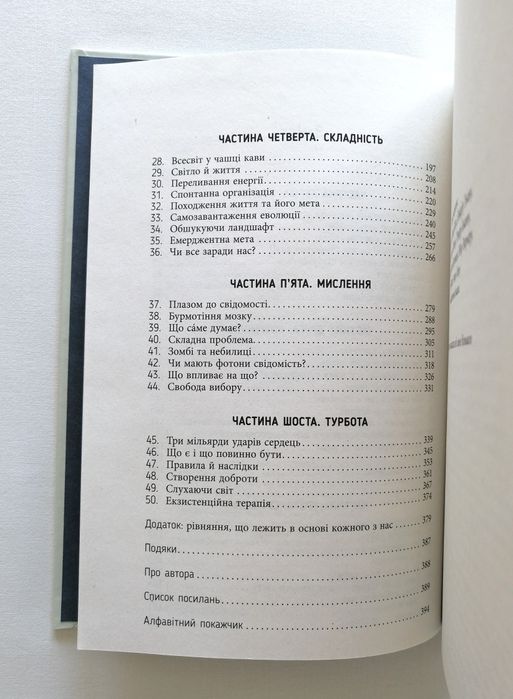 Книга "Велика картина - Осягнути Всесвіт" Шон Керолл