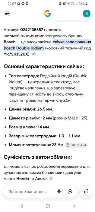 свічки запалювання BOSCH YR7SII3520X,0242135557.