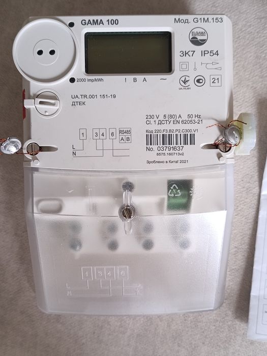 Лічильник електроенергії