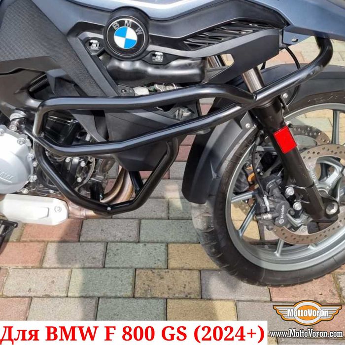 BMW F800GS Защитные дуги F 800 GS клетка защита обвес F 800 GS (2024+)