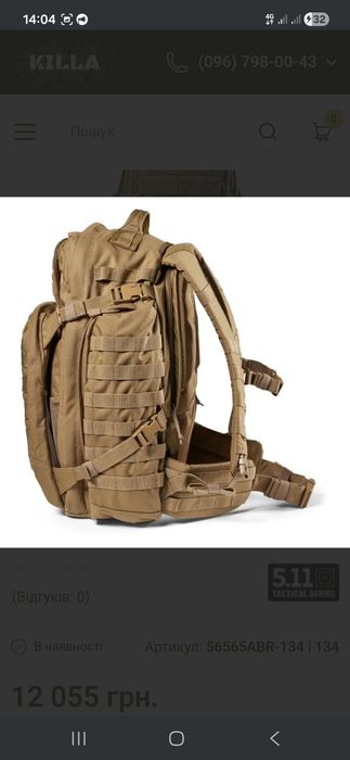 Рюкзак тактичний 5.11