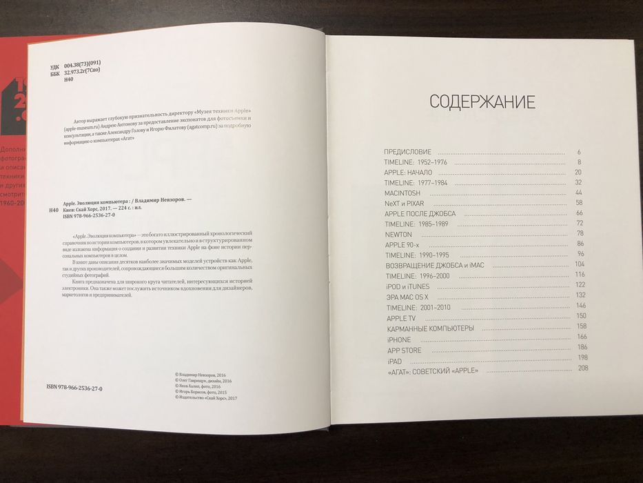 Книга «APPLE. Эволюция компьютера», Владимир Невзоров.: 1 000 грн