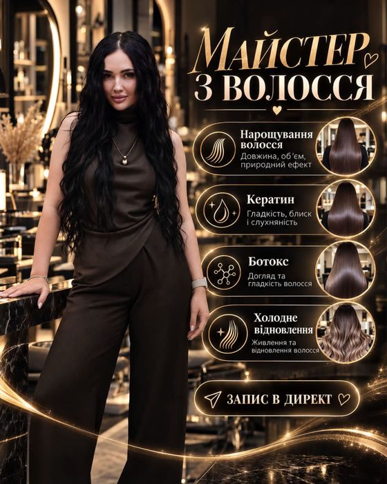 Наращивание волос/кератин/ботокс/холодное восстановление
