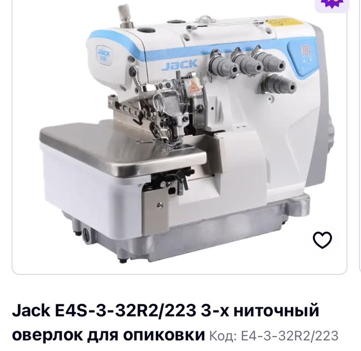 Промисловий оверлок JACK E4
