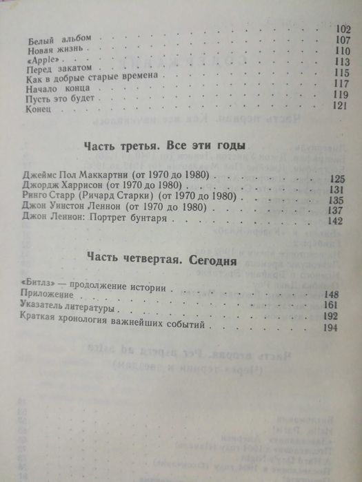 "Битлз" навсегда! — Алексей Багир-Заде