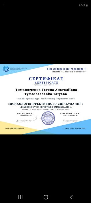 Психолог. Практик