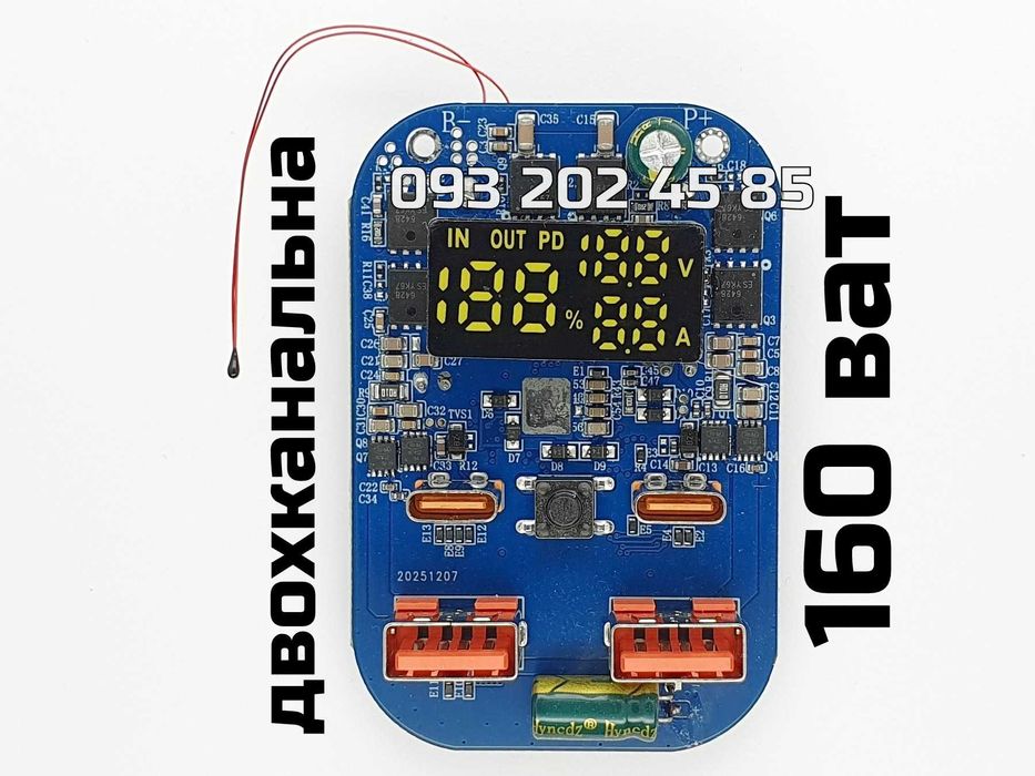 160 ват - основна плата для повербанка ATRIA WPD-100 USB-C та подібних