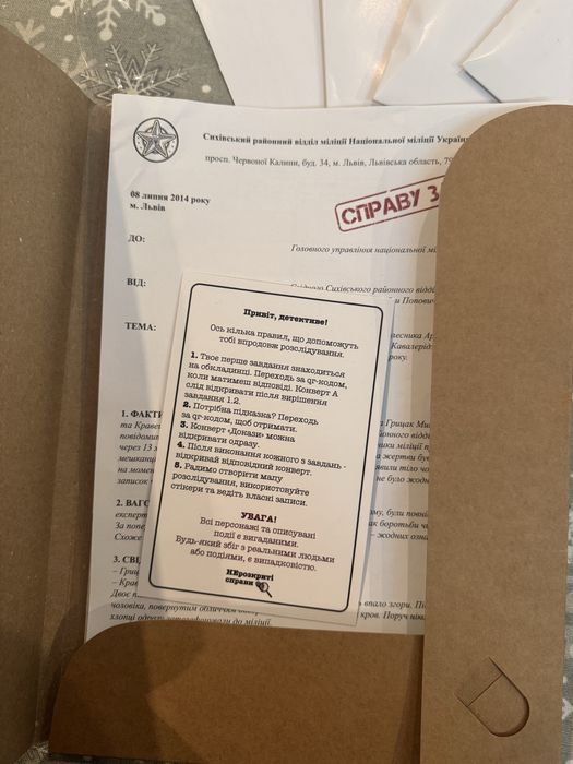 Гра «Нерозкриті справи»