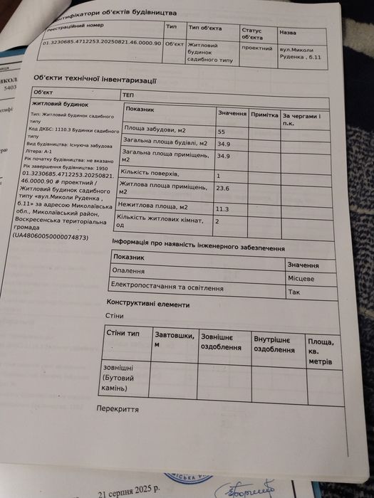 Продажа будинка село миролюбове