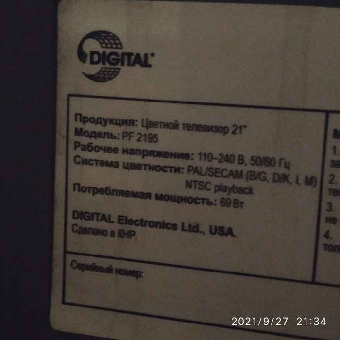 Телевизор рабочий