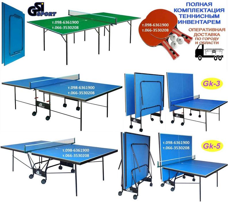 Настільний теніс Стіл тенісний Gk-3 Теннис настольный. Теннисный стол
