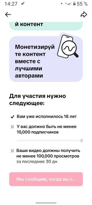 Профиль тик ток с ПРОГРАМОЙ наград для автора(монетизация)