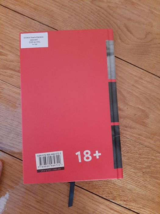 Шалений роман 18+