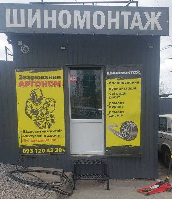 Сварка Аргоном Сварка алюминий Сварка дисков Шиномонтаж