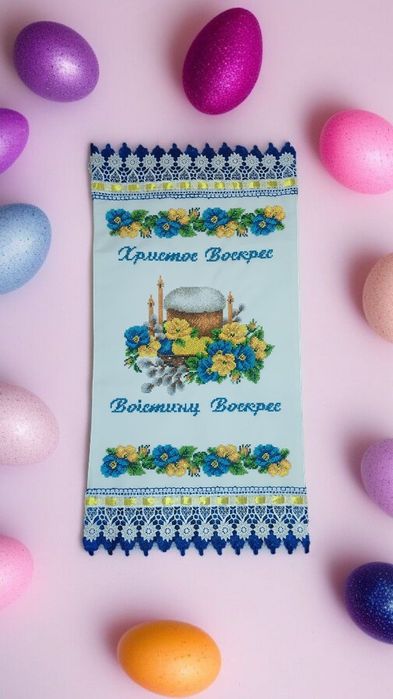 Пасхальний рушничок