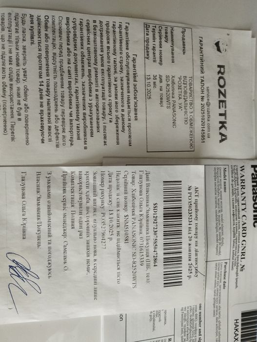 Продам хібопічку  PANASONIC SD-R2520WTS