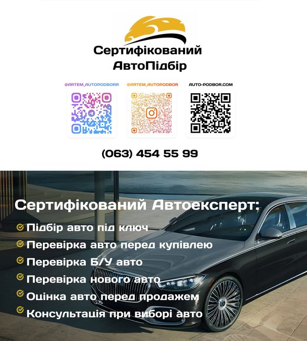 Автопідбір Перевірка Авто Перед Купівлею Автоподбор Підбор авто