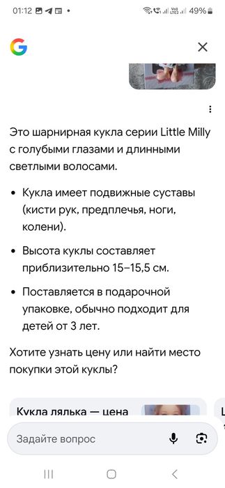 Лялька, мала 15,5см