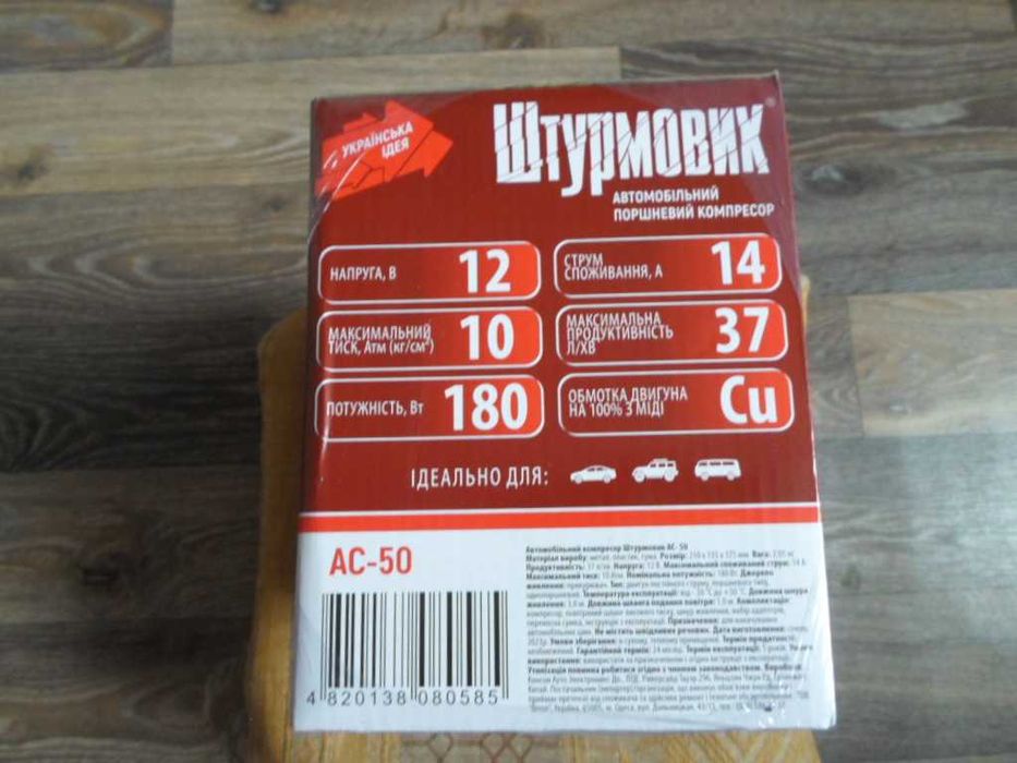 Штурмовик АС-50 новый автомобильный-мото-вело компрессор-насос.