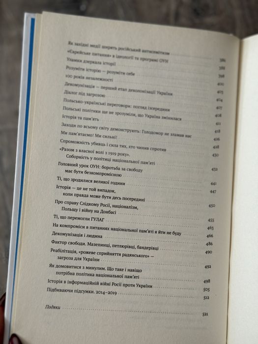 Нотатки з кухні «переписування історії». Володимир Вʼятрович