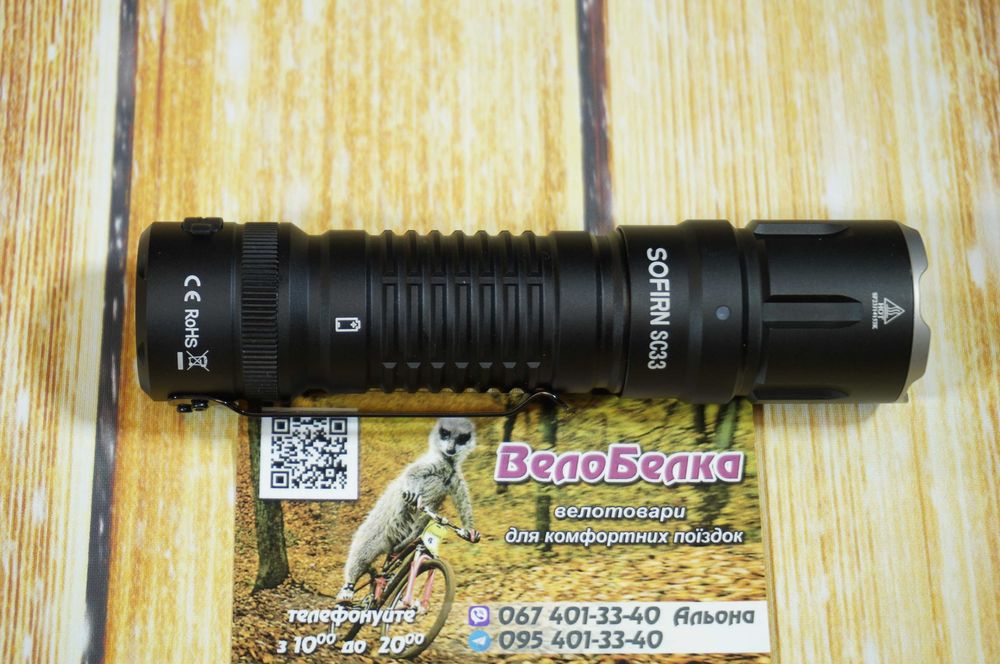 Ліхтар Sofirn SC33 4700к 6500к, потужний ліхтарик, фонарь