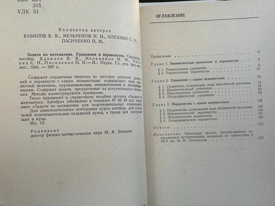 Геометрия, математика , арифметика