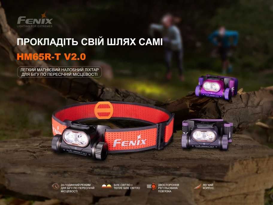 Fenix HM65R-T V2.0 Ліхтар Налобний (1600 Люмен) ГАРАНТІЯ 5 РОКІВ!