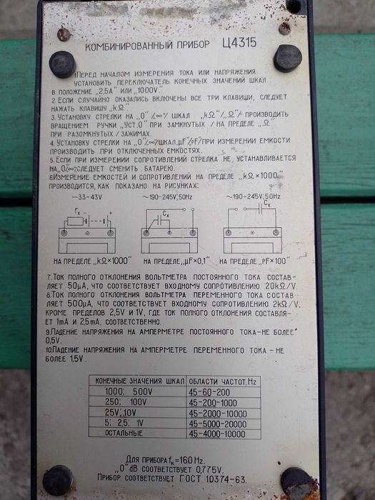 Мультиметр аналоговый