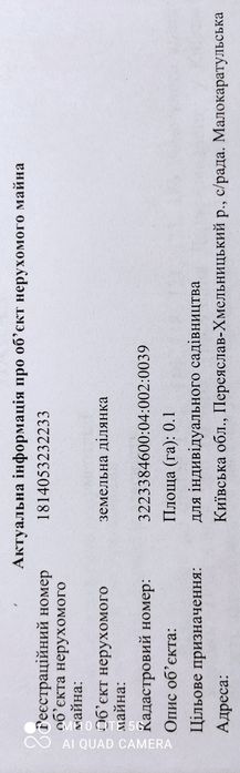 Продам земельну ділянку
