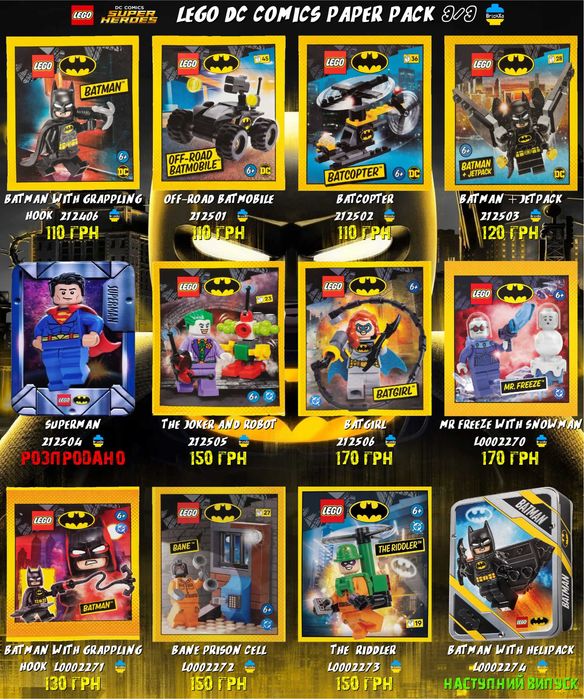 LEGO DC Comics Мініфігурки Бетмен Оновлення  30.08!