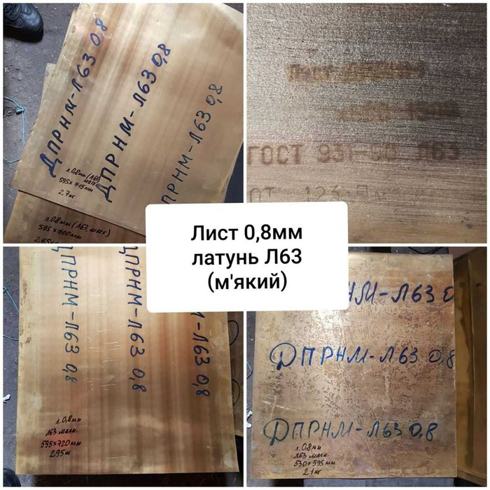 Латунні листи та стрічки (розміри в описі оголошення)