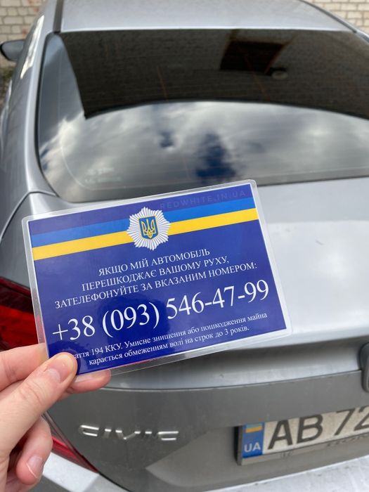 Автовізитка під лобове скло з вашим номером телефону