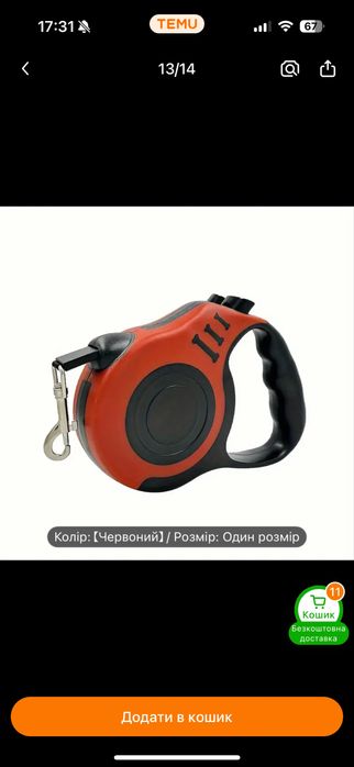 Поводок для цуценя 3 м