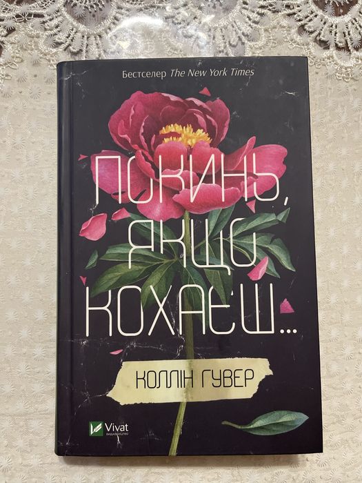 «Покинь якщо кохаєш»