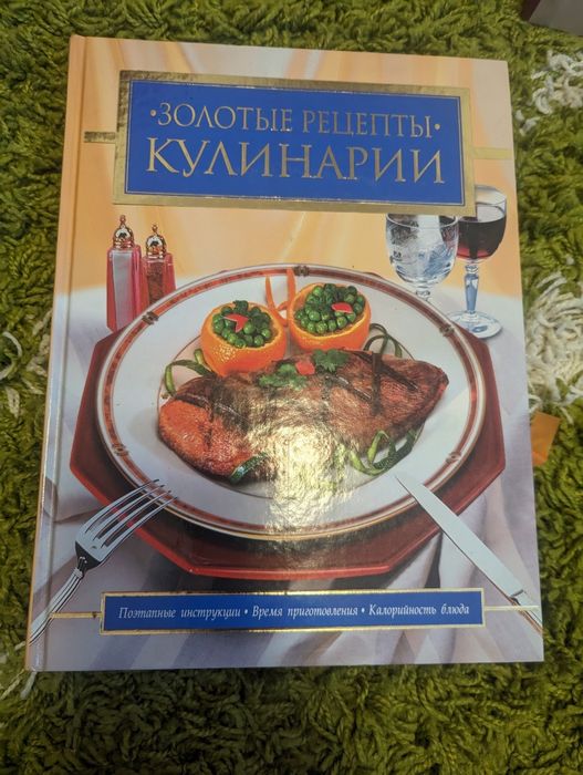 Комплект книг Золоті рецепти кулінарії