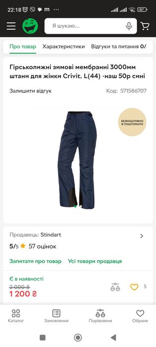 Зимові лижні штани Crivit waterproof на 168-178 см в  ідеалі