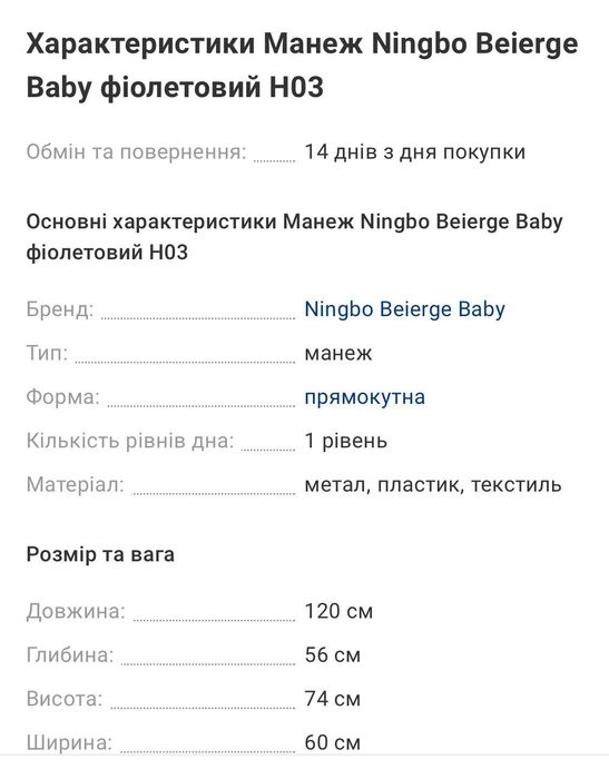 Манеж дитячий Фіолетовий