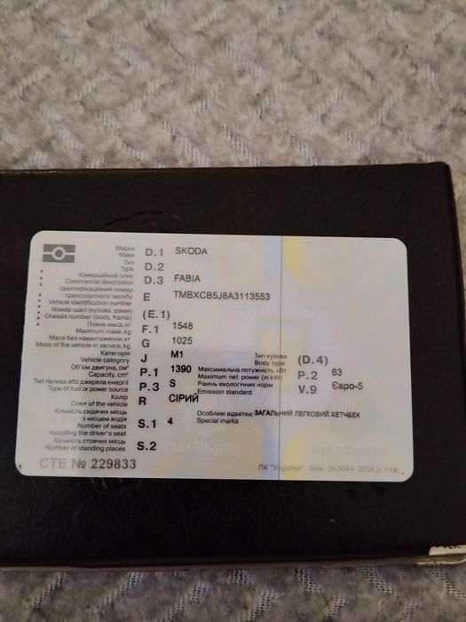 автомобіль skoda