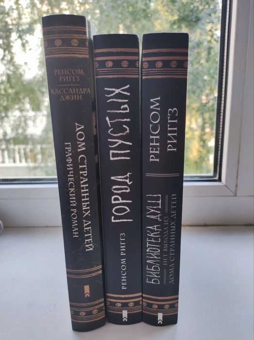 Книги Дім дивних дітей