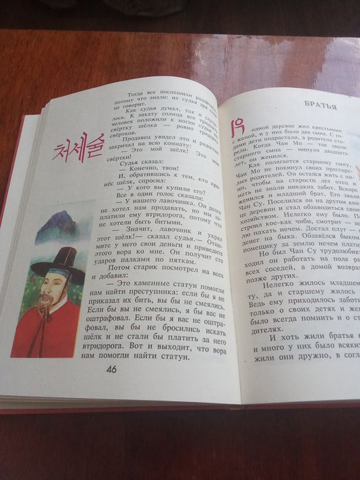 Корейские народные сказки