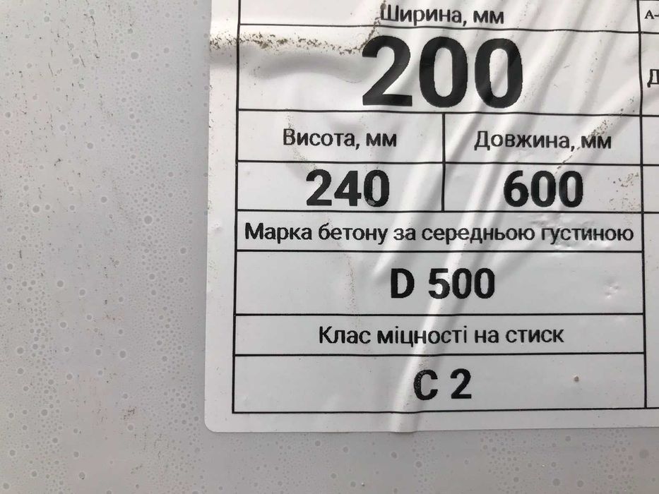 Газоблок, газобетон